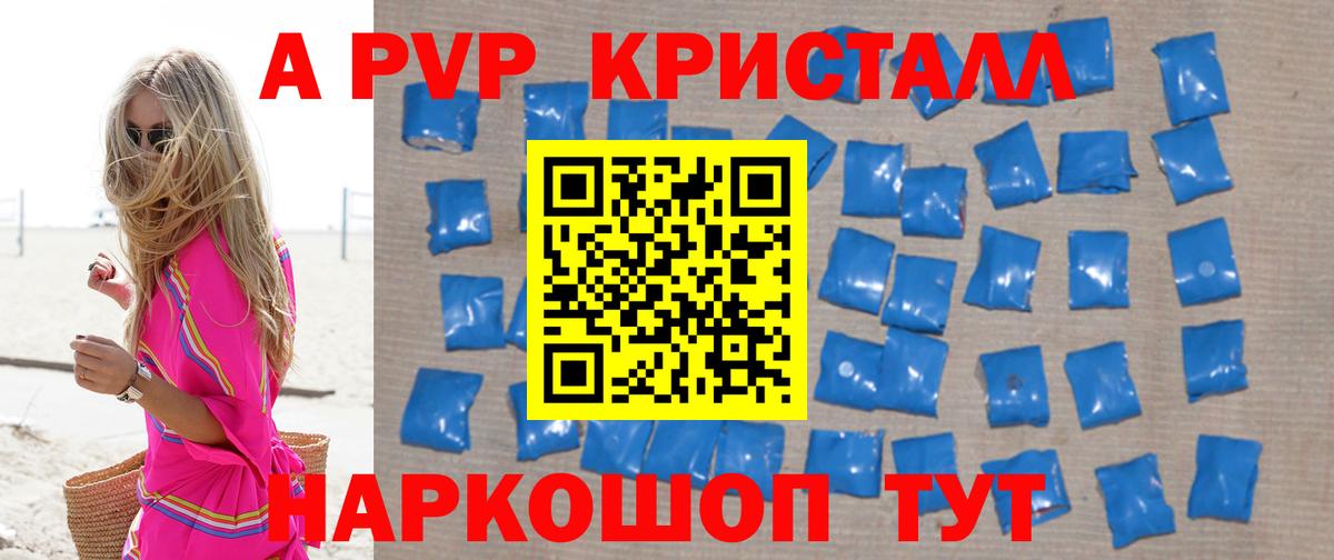 A PVP Соль Полысаево
