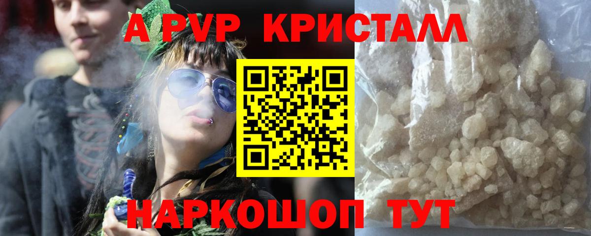 Alpha-PVP  Alpha-PVP VHQ  Полысаево  APVP крисы CK  A PVP кристаллы 