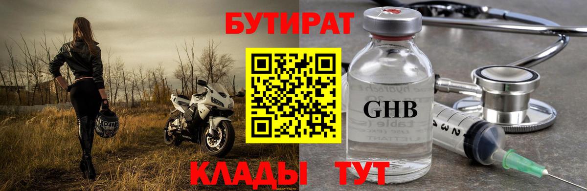 БУТИРАТ BDO Полысаево