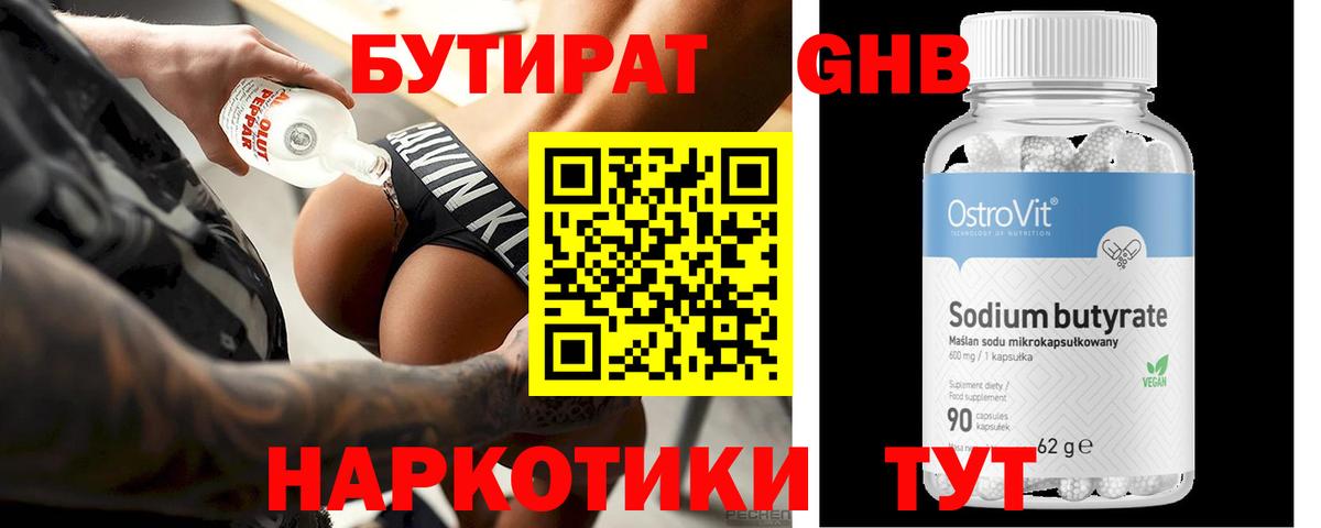 БУТИРАТ BDO Полысаево