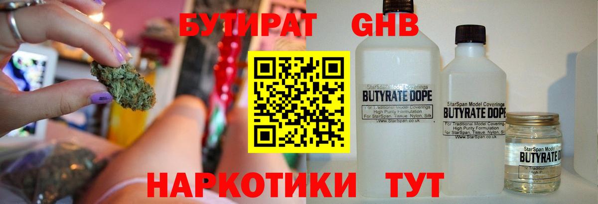 Бутират  Вход с VPN  Полысаево  Бутират вода 