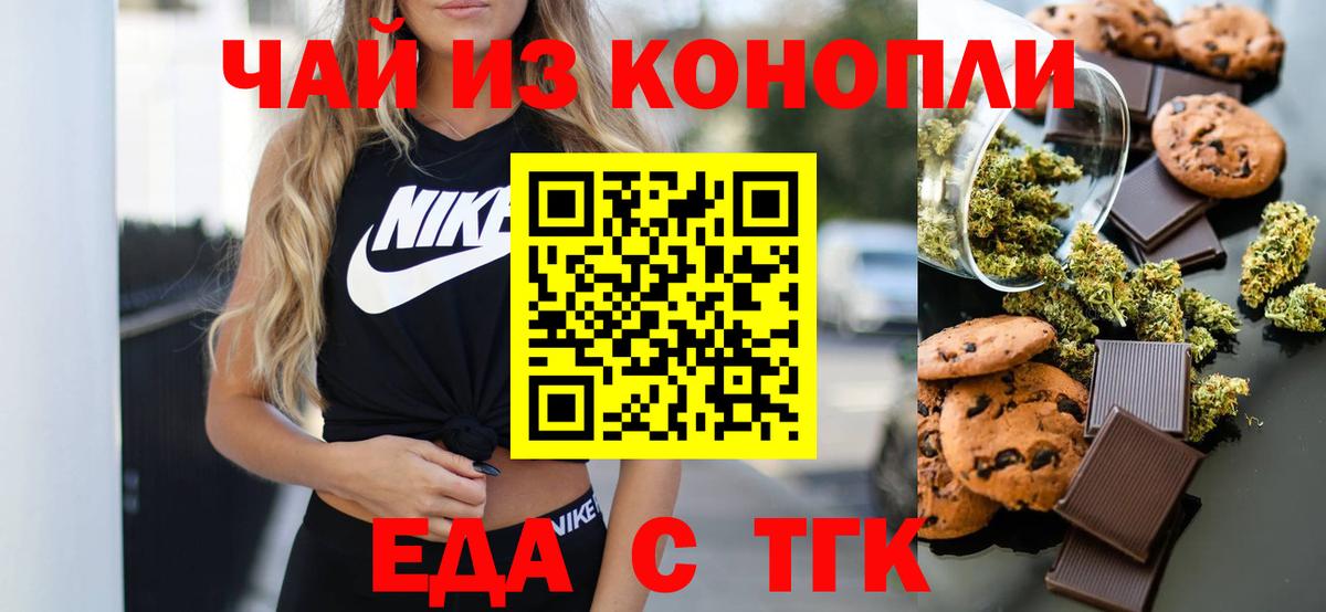Полысаево  Еда ТГК конопля  Вход с VPN 