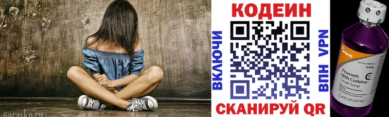 Codein напиток Lean (лин)  Полысаево 