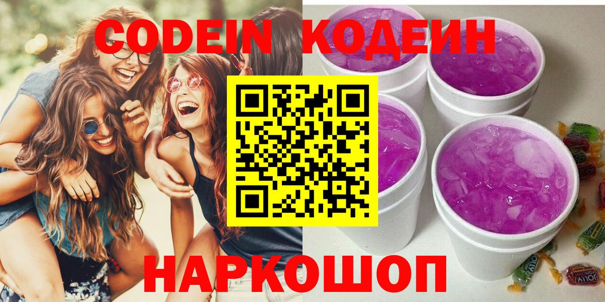 Кодеиновый сироп Lean напиток Lean (лин) Полысаево