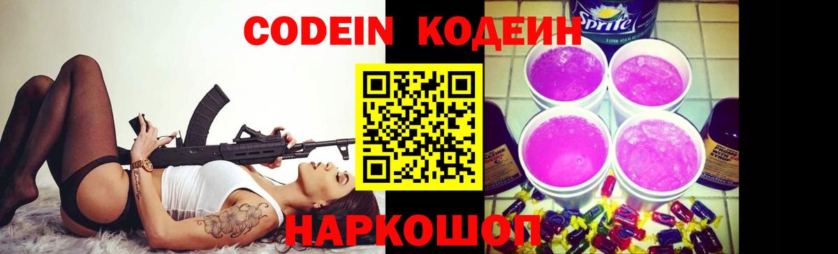 как найти закладки  Полысаево  Кодеин Purple Drank  Кодеин Purple Drank 