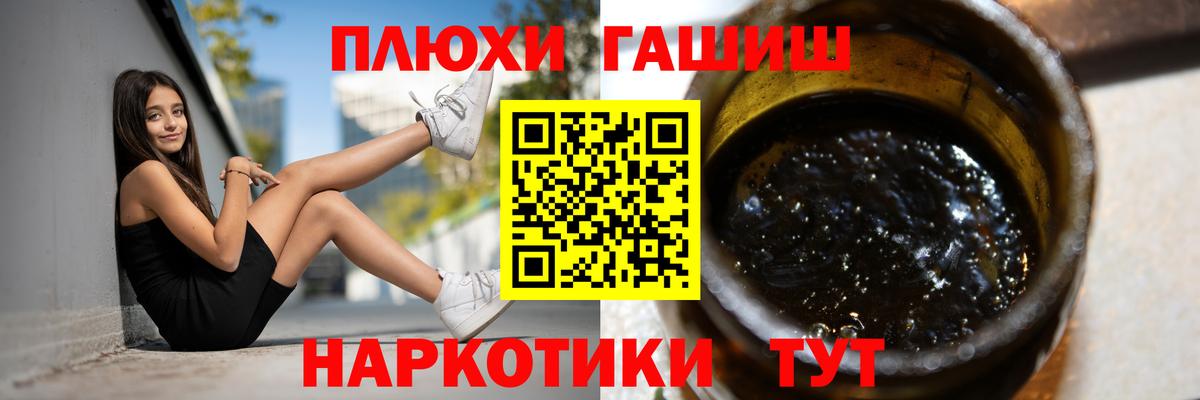ГАШ  Гашиш Premium  Вход с VPN  ГАШ гашик  Полысаево 