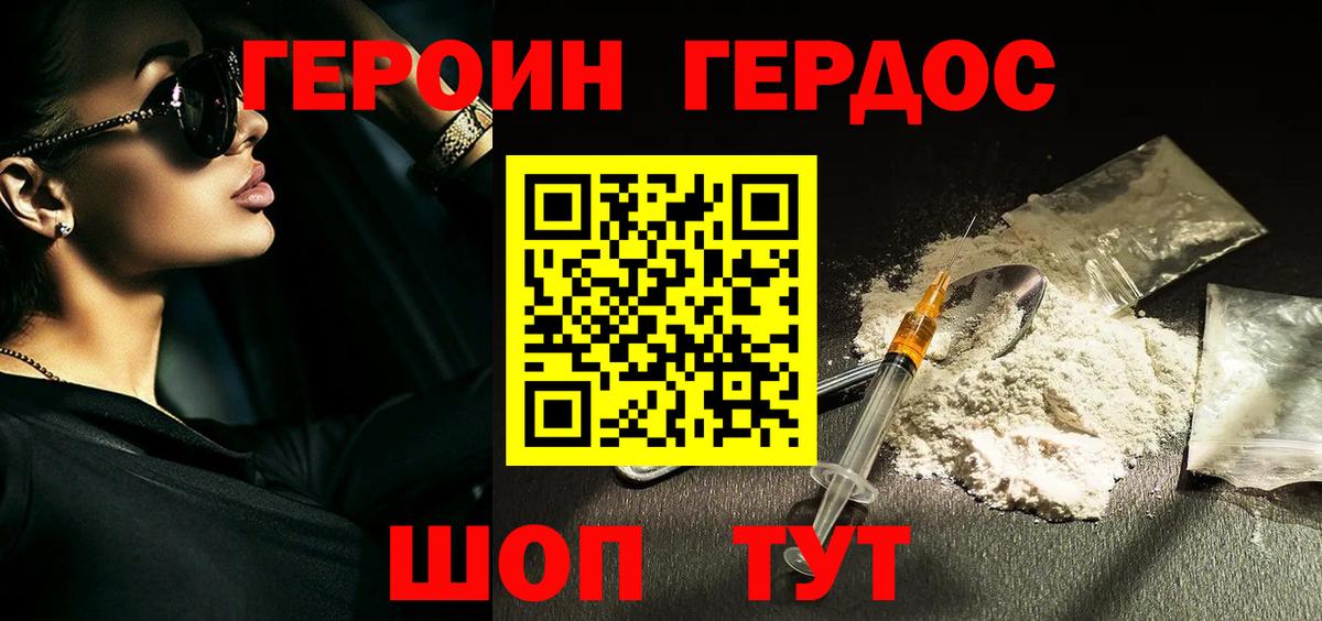 Полысаево  ГЕРОИН хмурый  Вход с VPN 