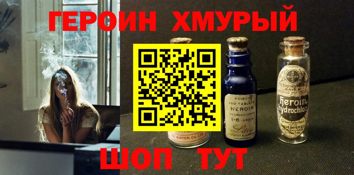 ГЕРОИН гречка Полысаево