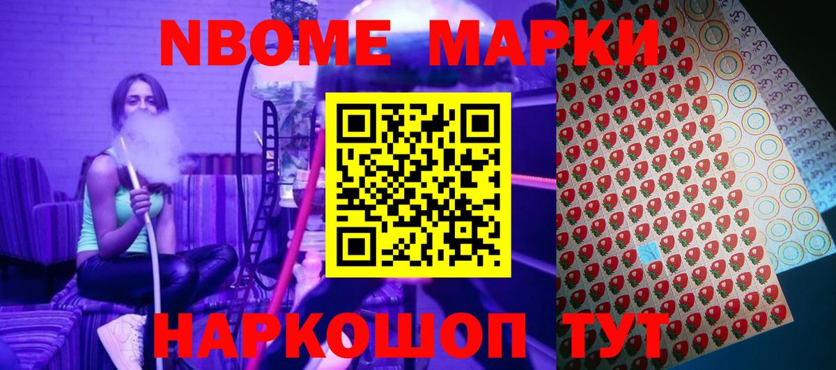 Марки NBOMe 1,8мг Полысаево